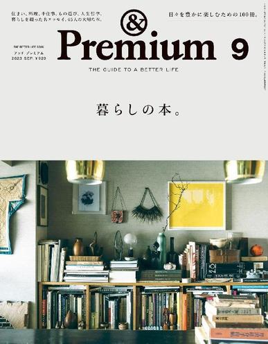 &Premium (アンド プレミアム) July 19th, 2023 Digital Back Issue Cover