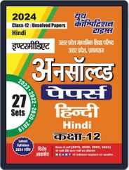 2023-24 Class 12 UP Board Hindi Unsolved Papers Magazine (Digital) Subscription