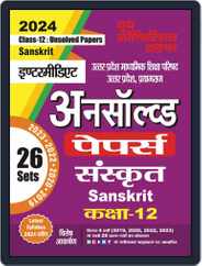 2023-24 Class 12 UP Board Sanskrit Magazine (Digital) Subscription