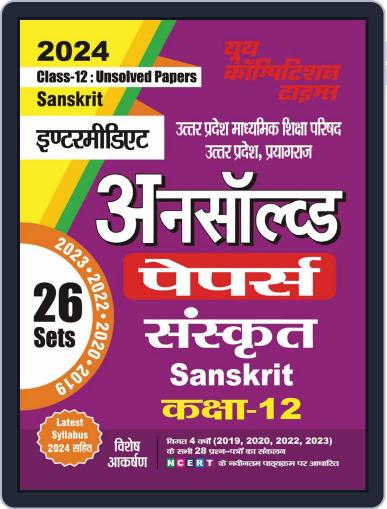2023-24 Class 12 UP Board Sanskrit Digital Back Issue Cover