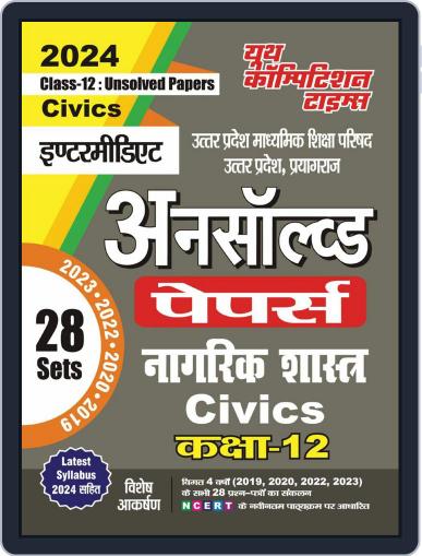 2023-24 Class 12 UP Board Civics Digital Back Issue Cover