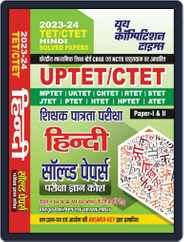 2023-24 UPTET/CTET Hindi Magazine (Digital) Subscription