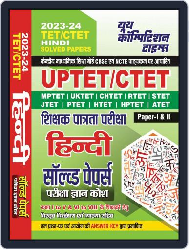 2023-24 UPTET/CTET Hindi Digital Back Issue Cover