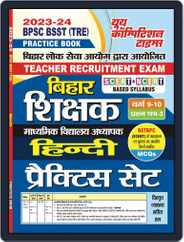 2023-24 BPSC BSST (TRE) Hindi & General Studies Magazine (Digital) Subscription