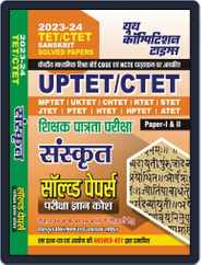 2023-24 UPTET/CTET Sanskrit Magazine (Digital) Subscription