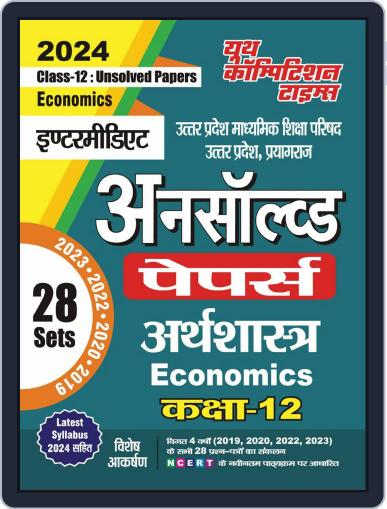 2023-24 Class 12 UP Board Economics Digital Back Issue Cover