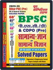 2023-24 Bihar PSC (Pre) General Knowledge & General Science Solved Papers Magazine (Digital) Subscription
