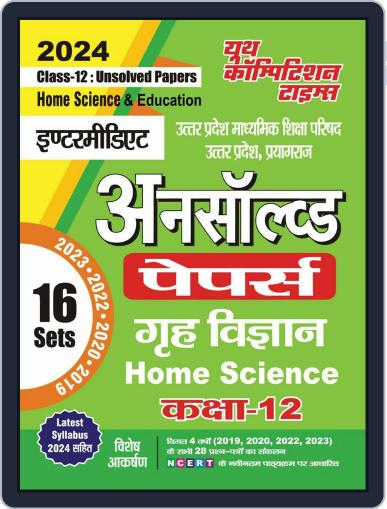 2023-24 Class 12 UP Board Home Science & Education Digital Back Issue Cover