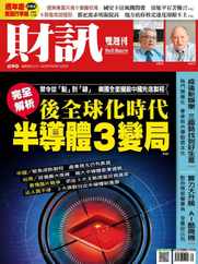Wealth Magazine 財訊雙週刊 (Digital) Subscription                    July 20th, 2023 Issue