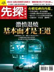 Wealth Invest Weekly 先探投資週刊 (Digital) Subscription                    July 20th, 2023 Issue