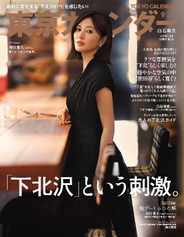東京カレンダー　Tokyo Calendar (Digital) Subscription                    July 20th, 2023 Issue