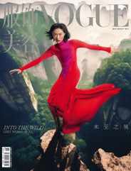Vogue 服饰与美容 (Digital) Subscription                    July 20th, 2023 Issue