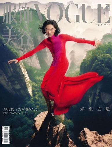 Vogue 服饰与美容 July 20th, 2023 Digital Back Issue Cover