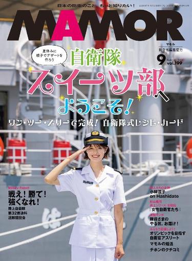 MAMOR マモル July 21st, 2023 Digital Back Issue Cover