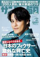 サンデー毎日 Sunday Mainichi (Digital) Subscription                    July 24th, 2023 Issue
