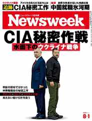 ニューズウィーク日本版　Newsweek Japan (Digital) Subscription                    July 25th, 2023 Issue