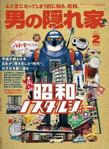 男の隠れ家 December 25th, 2018 Digital Back Issue Cover