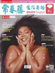 Ivy League Enjoy English 常春藤生活英語 (Digital) Subscription                    July 27th, 2023 Issue