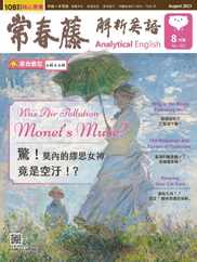 Ivy League Analytical English 常春藤解析英語 (Digital) Subscription                    July 26th, 2023 Issue
