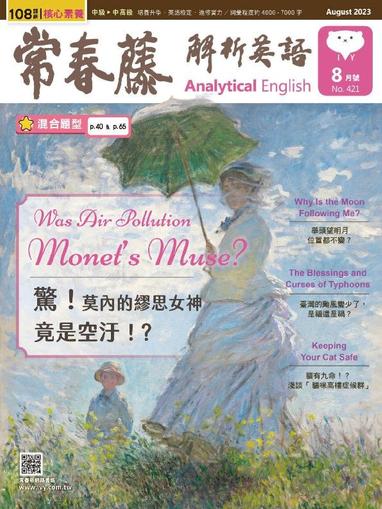Ivy League Analytical English 常春藤解析英語 July 26th, 2023 Digital Back Issue Cover