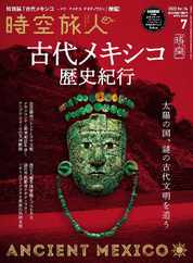 時空旅人　Jikuutabibito (Digital) Subscription                    May 26th, 2023 Issue