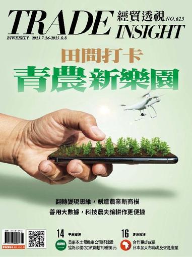 Trade Insight Biweekly 經貿透視雙周刊 July 26th, 2023 Digital Back Issue Cover