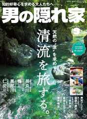 男の隠れ家 (Digital) Subscription                    July 26th, 2023 Issue
