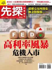 Wealth Invest Weekly 先探投資週刊 (Digital) Subscription                    July 27th, 2023 Issue