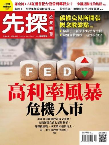 Wealth Invest Weekly 先探投資週刊 July 27th, 2023 Digital Back Issue Cover