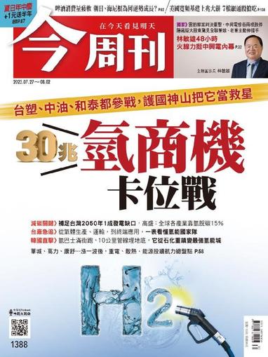 Business Today 今周刊 July 27th, 2023 Digital Back Issue Cover