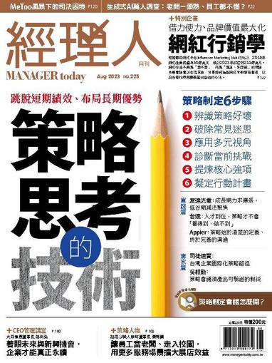 Manager Today 經理人 August 1st, 2023 Digital Back Issue Cover