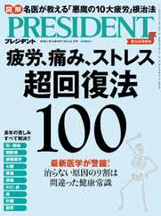 PRESIDENT プレジデント (Digital) Subscription                    July 27th, 2023 Issue