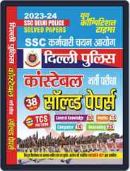 2023-24 SSC Delhi Police Constable Magazine (Digital) Subscription
