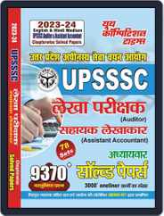 2023-24 UPSSSC Auditor & Assistant Accountant Magazine (Digital) Subscription