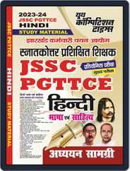2023-24 JSSC PGTTCE Hindi Language & Literature Study Material Magazine (Digital) Subscription