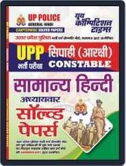 2023-24 UP Police General Hindi Magazine (Digital) Subscription