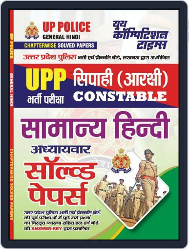 2023-24 UP Police General Hindi Digital Back Issue Cover