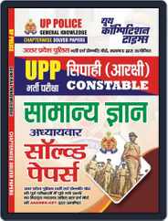2023-24 UP Police General Knowledge Magazine (Digital) Subscription