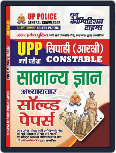 2023-24 UP Police General Knowledge Digital Back Issue Cover