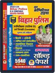 2023-24 Bihar Police SI/Constable Magazine (Digital) Subscription