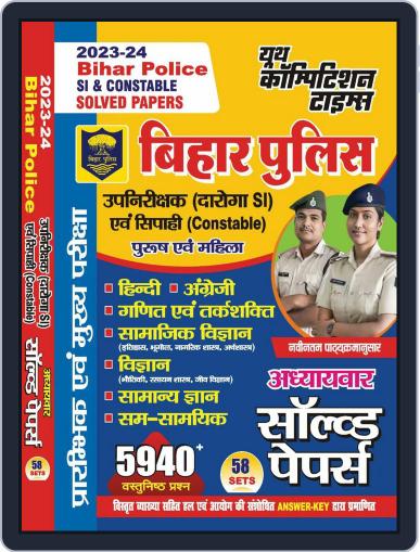2023-24 Bihar Police SI/Constable Digital Back Issue Cover