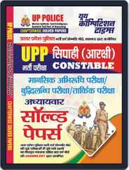 2023-24 UP Police Mental Aptitude/Reasoning Magazine (Digital) Subscription