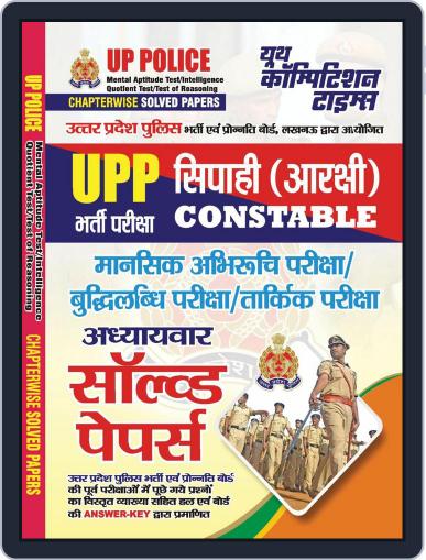 2023-24 UP Police Mental Aptitude/Reasoning Digital Back Issue Cover