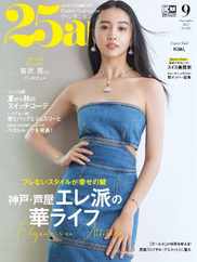 25ans  ヴァンサンカン (Digital) Subscription                    July 26th, 2023 Issue