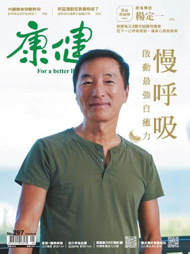 Common Health Magazine 康健 August 1st, 2023 Digital Back Issue Cover