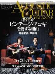 ACOUSTIC GUITAR MAGAZINE アコースティック・ギター・マガジンン (Digital) Subscription                    July 27th, 2023 Issue