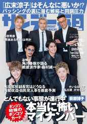 サンデー毎日 Sunday Mainichi (Digital) Subscription                    July 31st, 2023 Issue