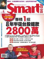 Smart 智富 (Digital) Subscription                    August 1st, 2023 Issue