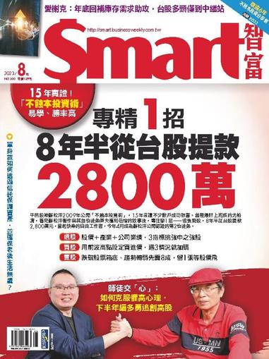 Smart 智富 August 1st, 2023 Digital Back Issue Cover
