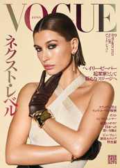 VOGUE JAPAN (Digital) Subscription                    August 1st, 2023 Issue